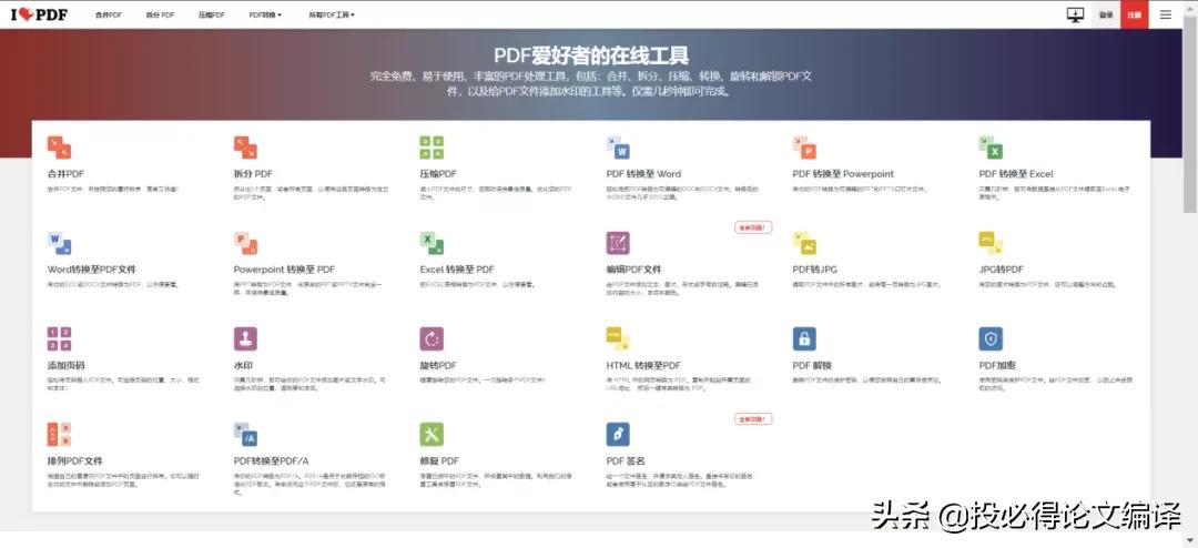 pdf24个常用神器,公认最好用的7款pdf软件