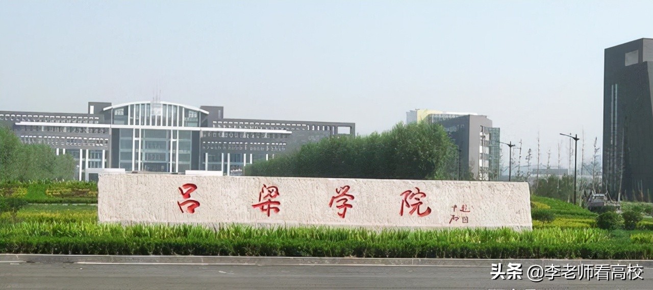 吕梁学院物理系聘任学术院长名单,吕梁学院院长