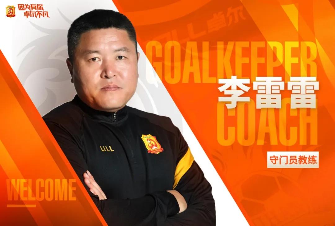 武汉卓尔教练组名单,2019年武汉卓尔足球队教练班子