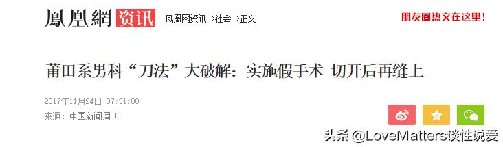 时间不够，手术来凑？莆田系医院帮你变强还是毁你终身？