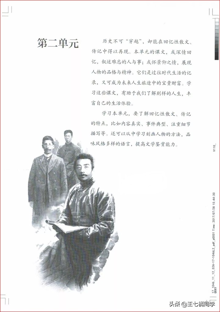 部编人教版八年级语文上册电子课本（家教必备电子教材）