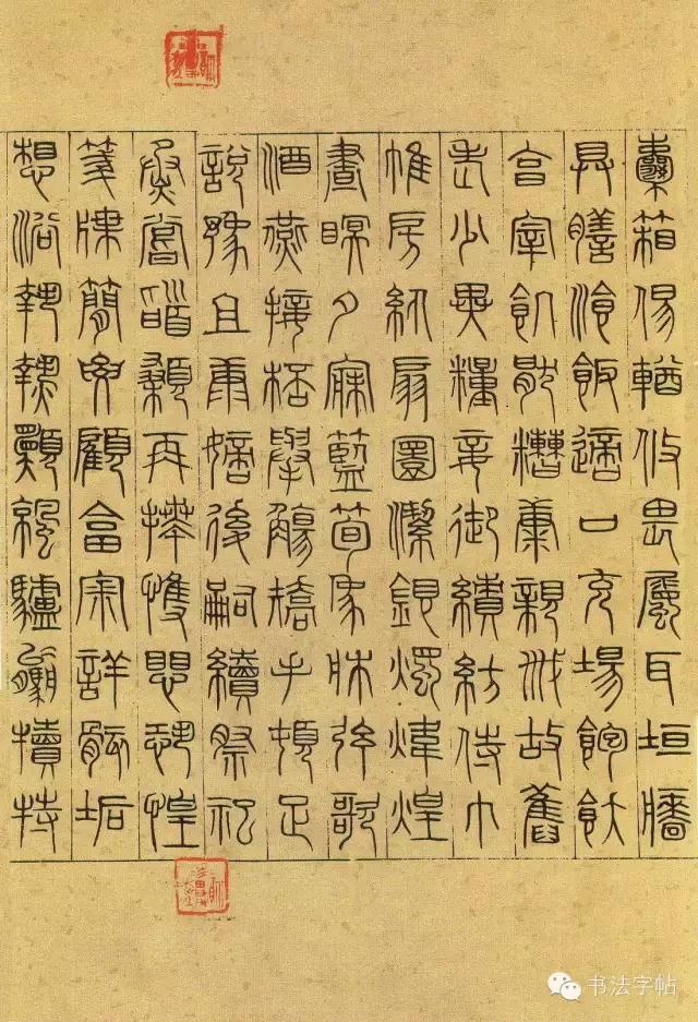元代吴叡篆书千字文,吴叡篆书
