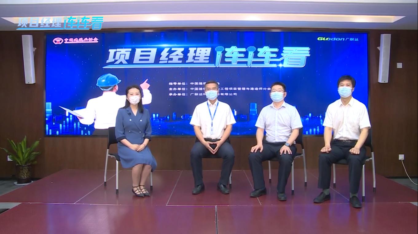 凝聚建造力量，书写抗疫答卷—项目经理连连看第二期顺利举办