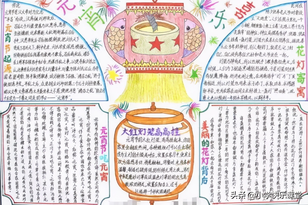 关于元宵节的文章里面的好词好句,元宵节手抄报2024年最新款黑白版