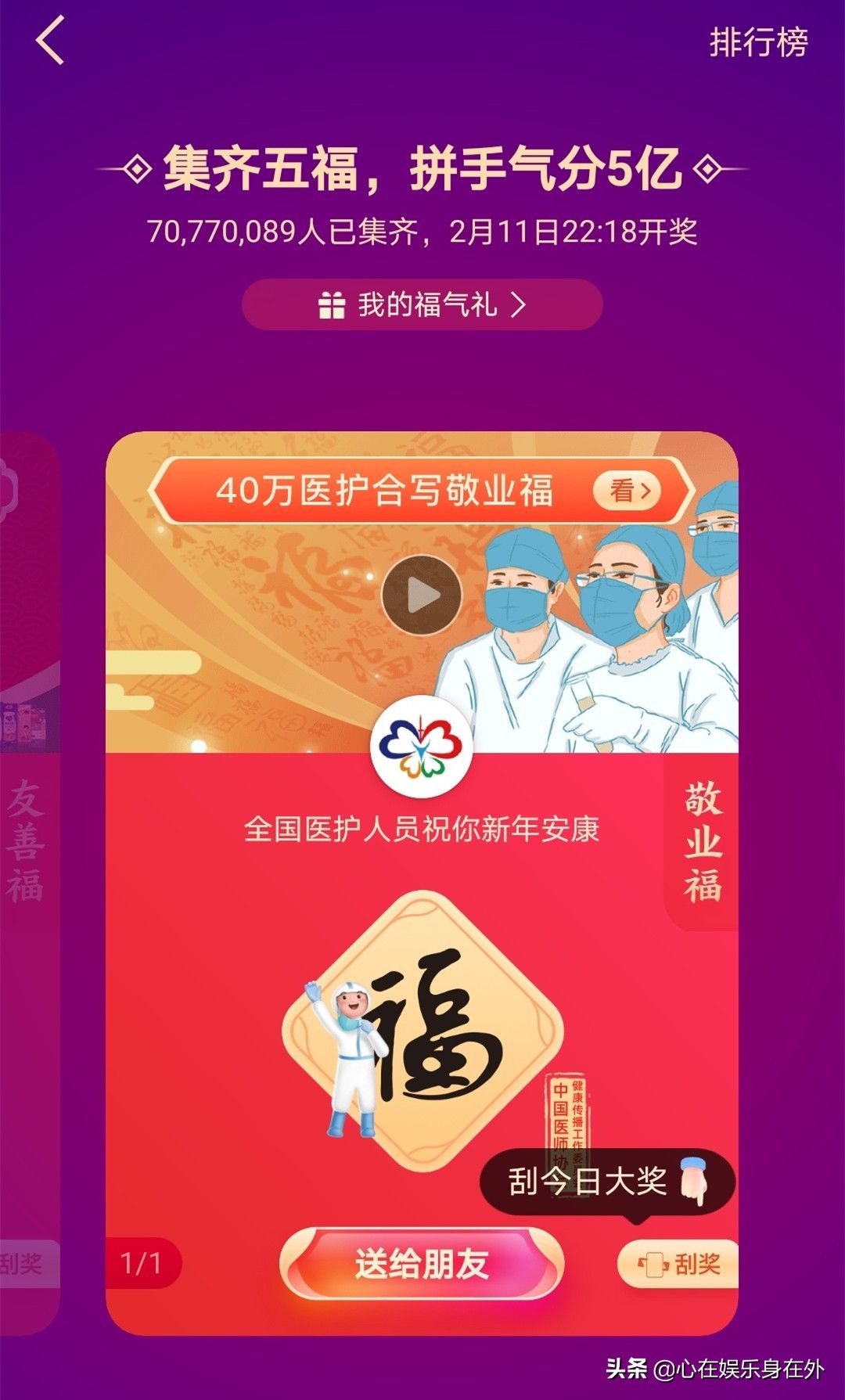 肖战手绘福字扫出敬业福,肖战吉祥如意图片