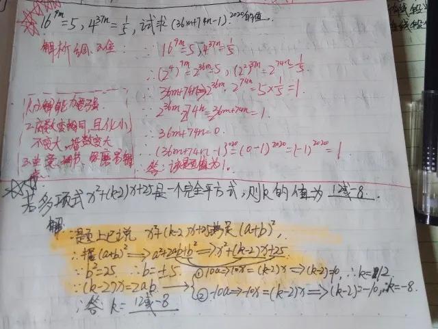 点赞!优优数学“笔记大比拼”秀出你的好习惯,大家相互学习