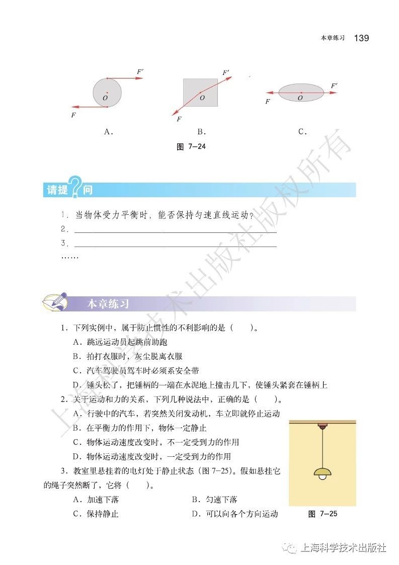 初中物理沪粤版八年级下册,乐乐课堂初中物理沪科版八年级