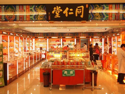 我眼中的同仁堂,百年依旧的同仁堂