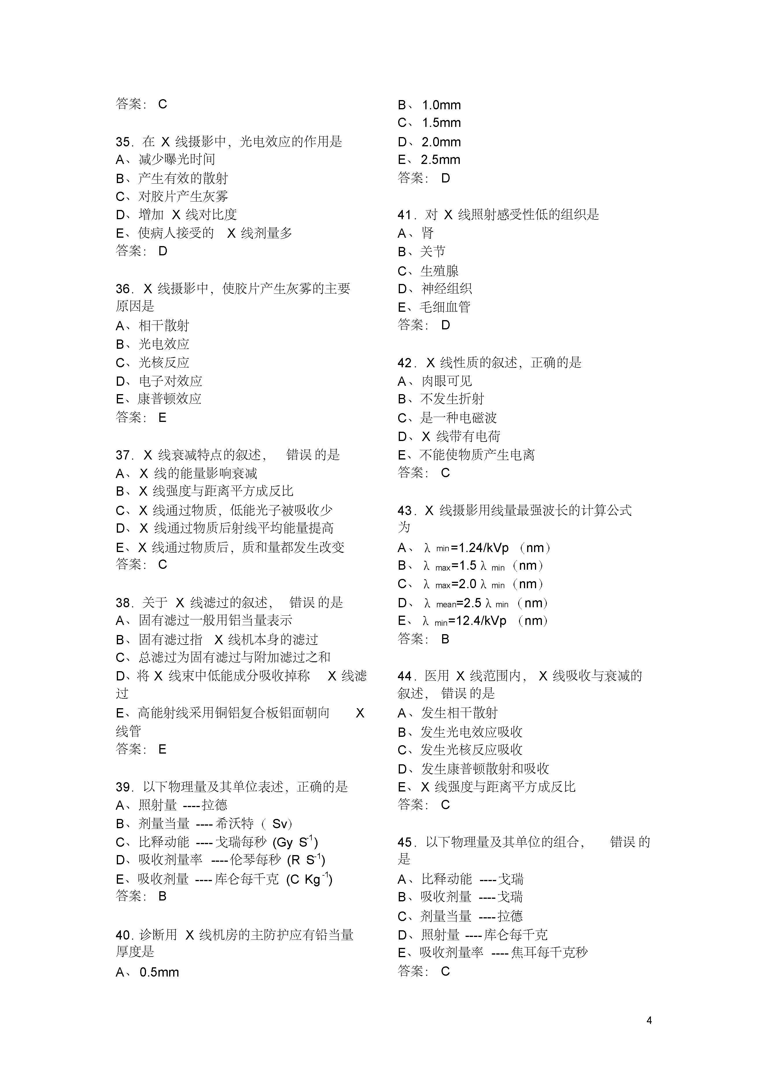 放射技术考试模拟试题