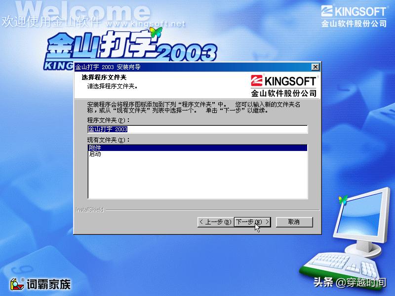 2003金山打字通官方免费下载,金山打字通2006