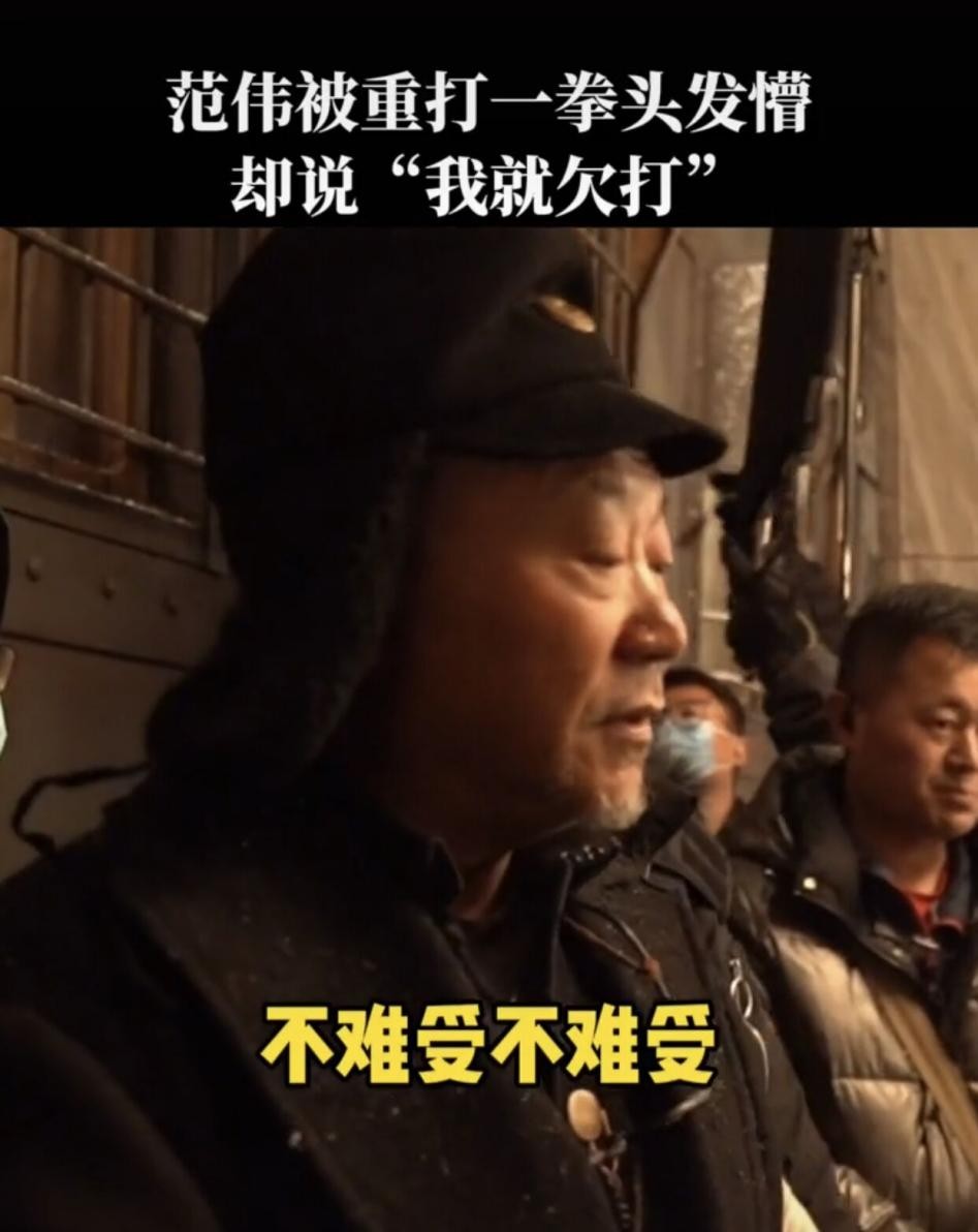 范伟被打电影片段,范伟反击视频完整版