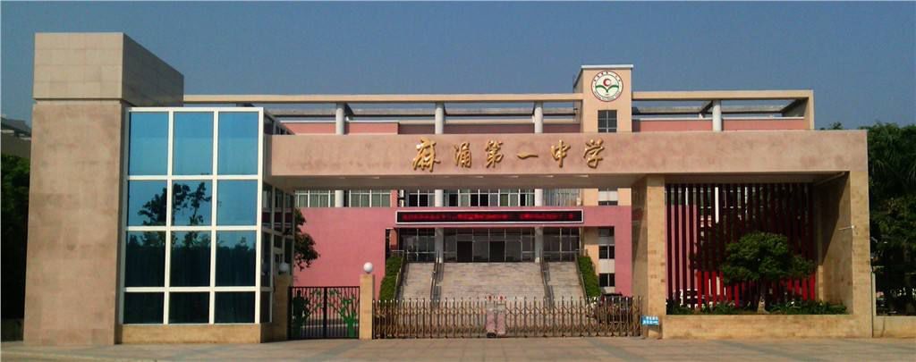 东莞公办好学校来几所,来看看大家眼中的学校