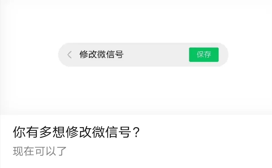 微信改微信号怎么改,微信改微信号第二次怎么改