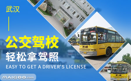 最新武汉哪个驾校比较好,武汉口碑好的驾校排名前十