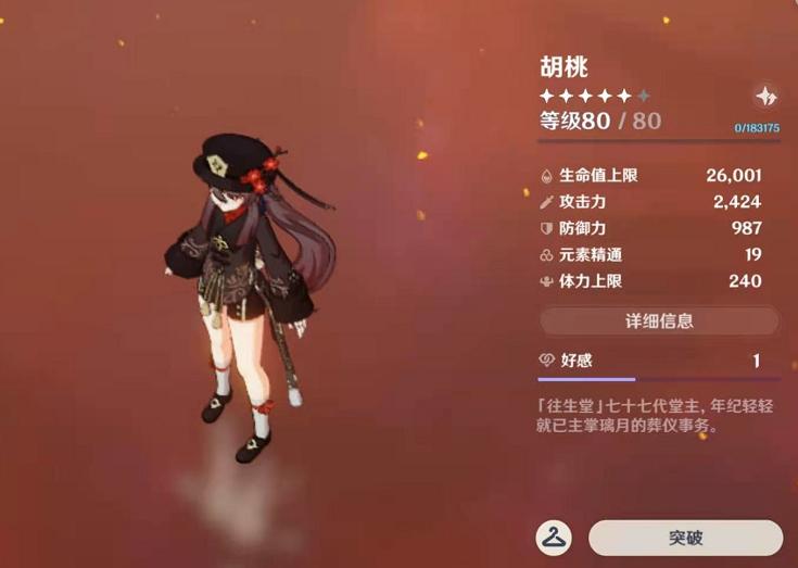 原神胡桃用护摩之杖还是绿枪,原神胡桃装备选择