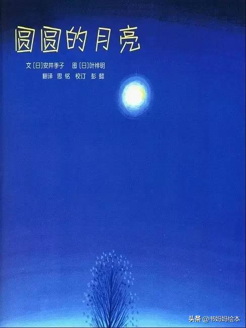 中秋与月亮绘本故事图片,中秋节的晚上我想对月亮许愿绘本