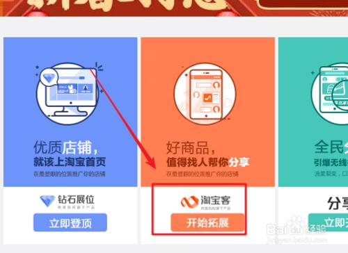 如何开通淘宝客推广,怎样申请做淘宝客推广