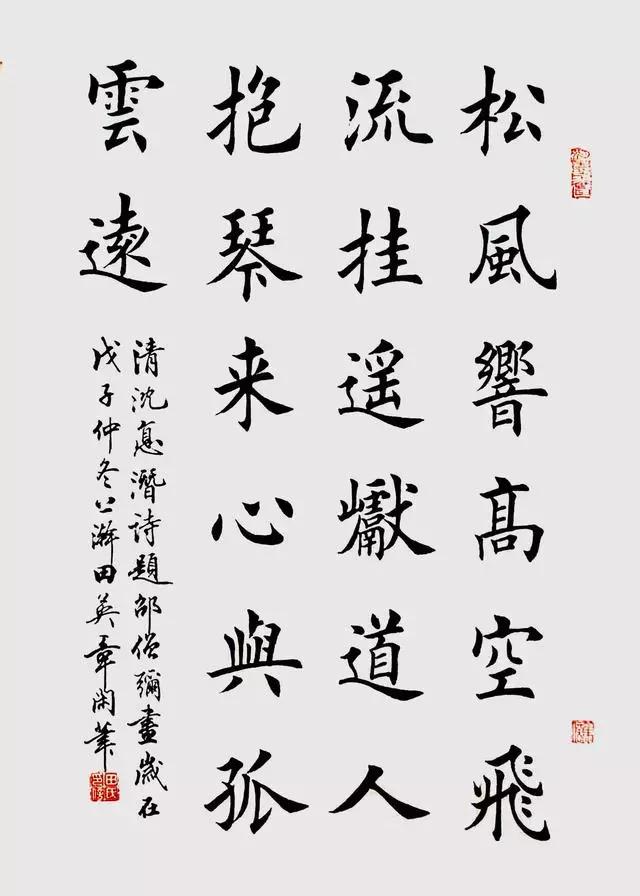 田英章毛笔楷书基本笔画讲解,田英章硬笔楷书入门基础训练