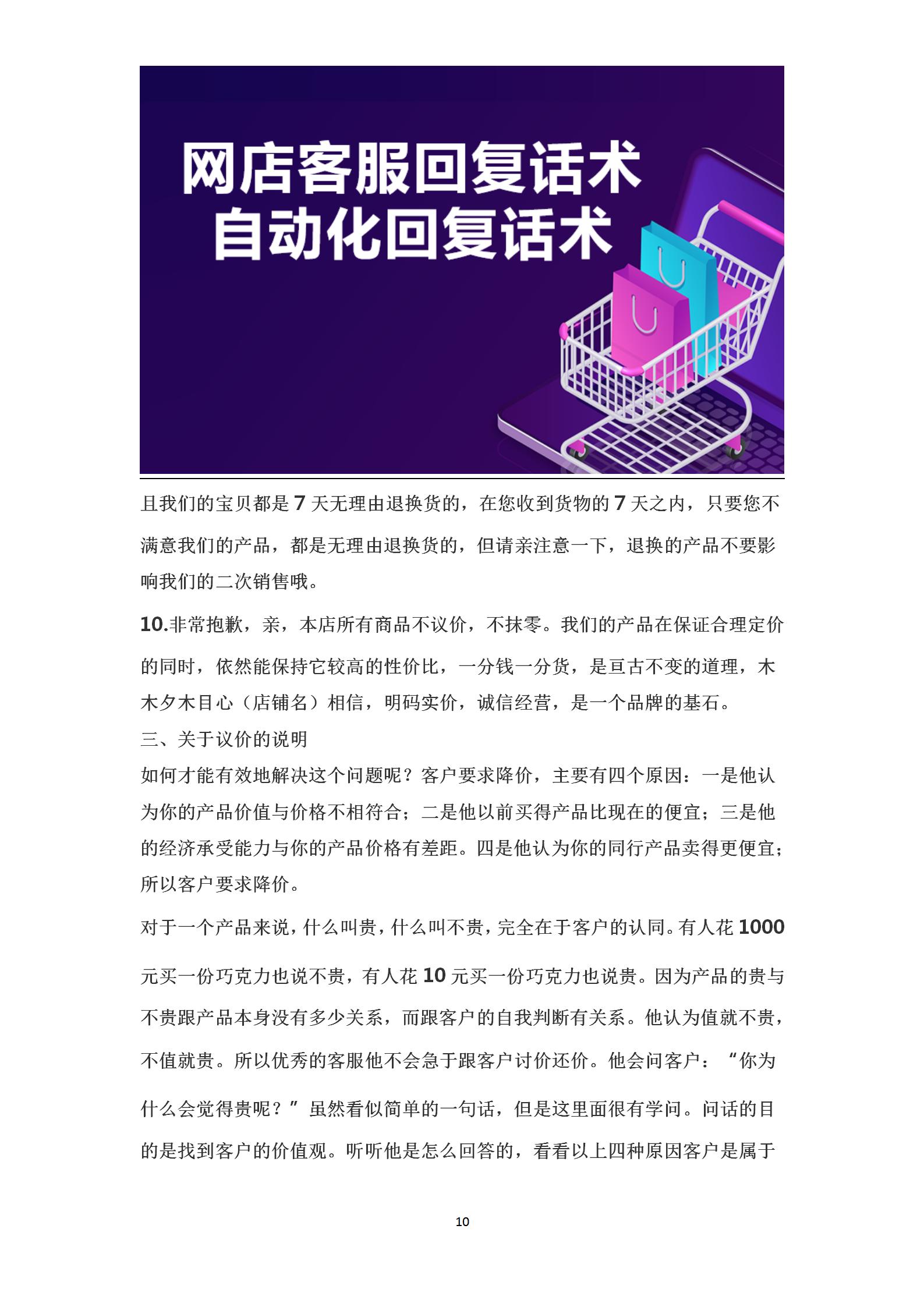 亚马逊客服邮件回复技巧,淘宝物流客服回复话术