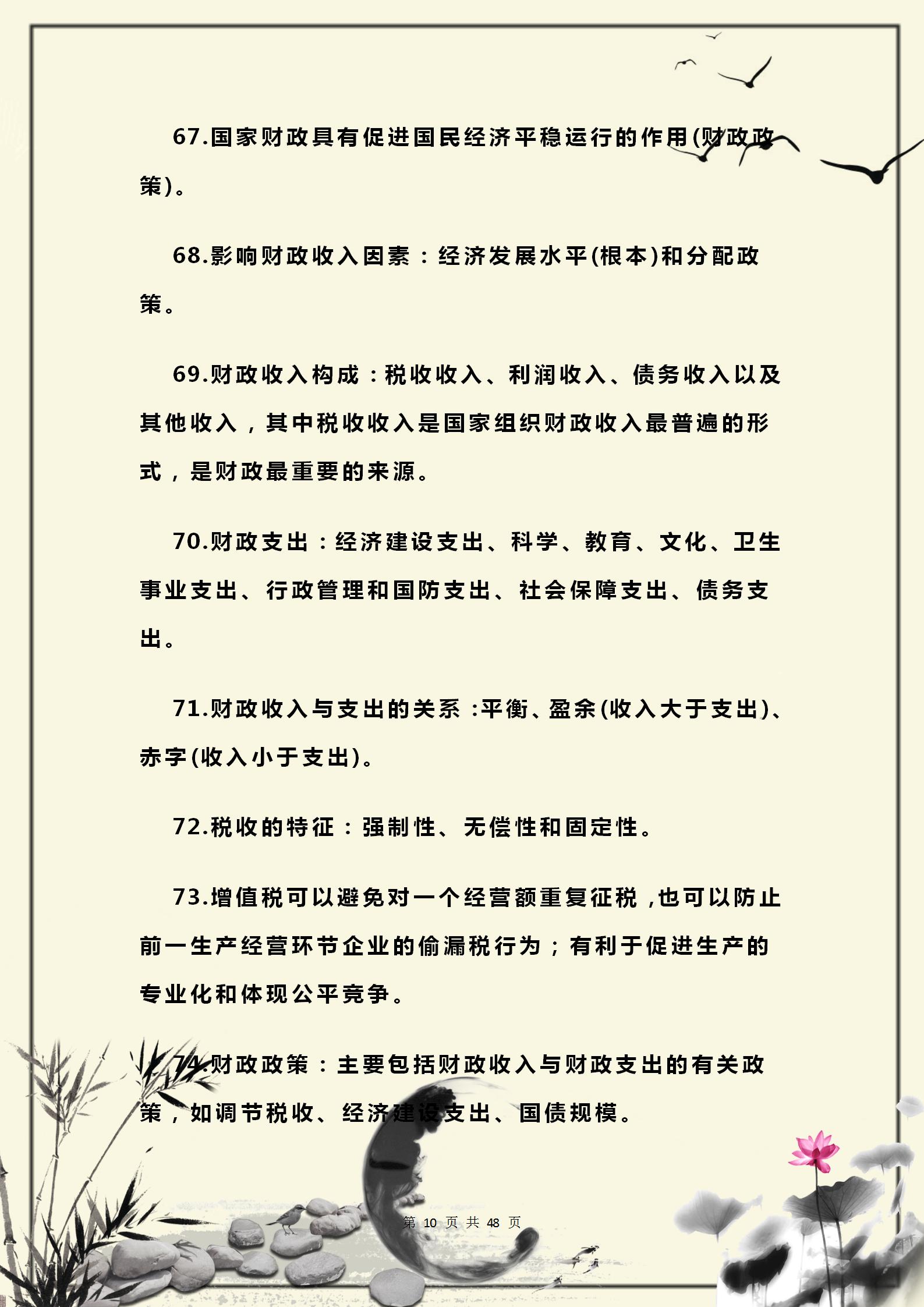 政治高中必背知识考点完整版2021,高中政治常识100条必背