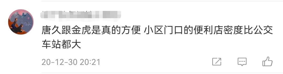 太原唐久和金虎便利哪个好,太原金虎和唐久的区别