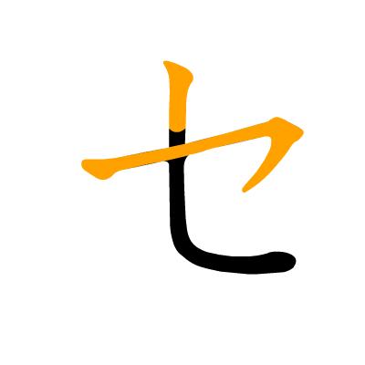 沪江日语五十音图笔顺表,日语片假名五十音图笔顺