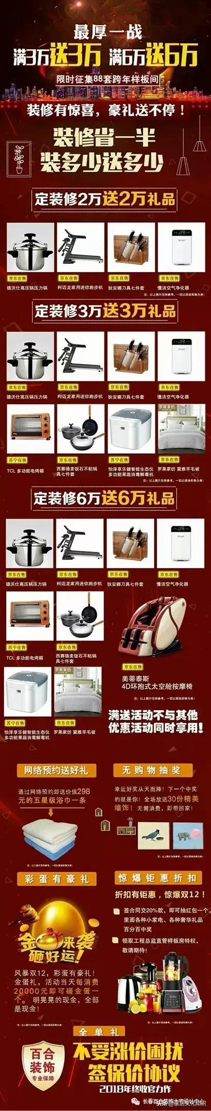 百合装饰20周年,百合居装饰618年中大促