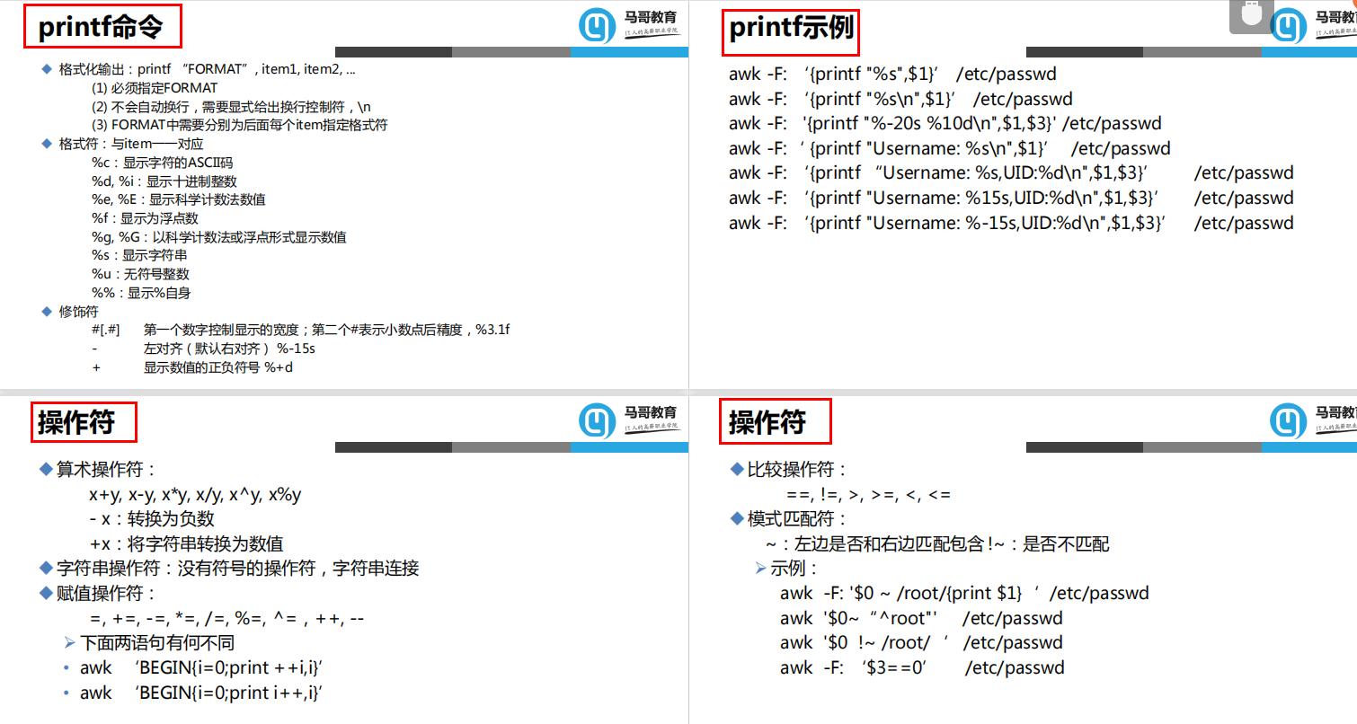 一文详解Linux文本三剑客，awk、grep、sed统统拿下（内赠资料）