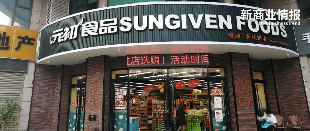 元初食品超市漳州,元初食品连锁超市