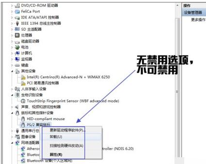 插入鼠标自动禁用触控板,禁用笔记本触摸板win7