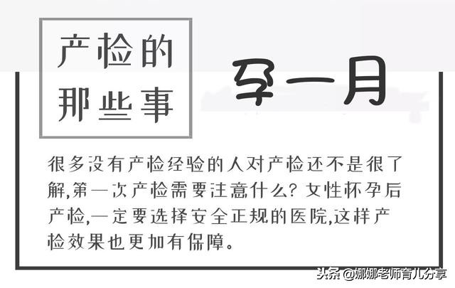 孕一月的症状,孕期必要产检大盘点一个都不能少