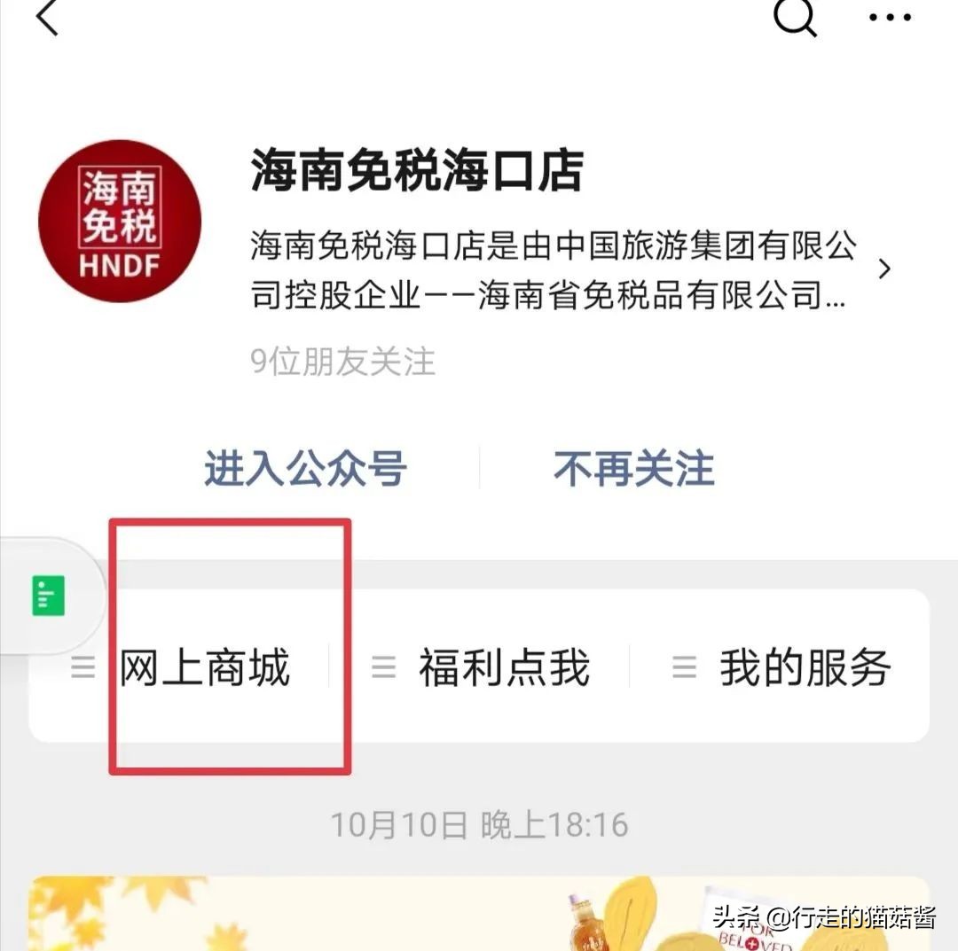 怎样在海南免税店官网购物教程,海南免税店攻略必备物品清单
