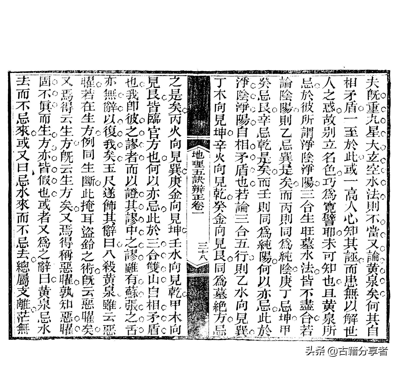 地理风水四言诀大全集,地理风水五诀大全图解视频