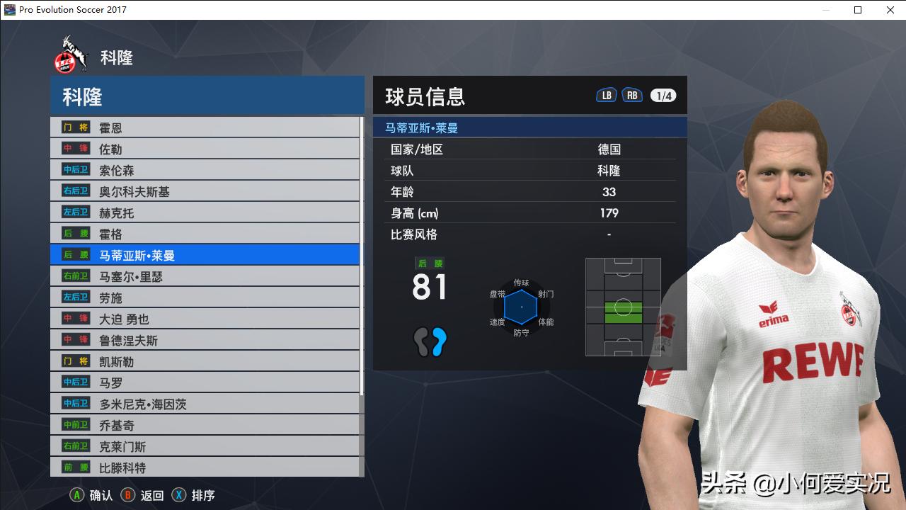 实况足球2017脸型哪里找,实况足球2017没有中超