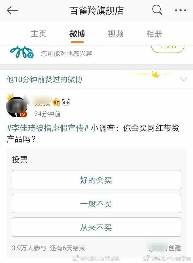 OMG!李佳琦接连上热搜被百雀羚公关?代运营商:跟我们没关系