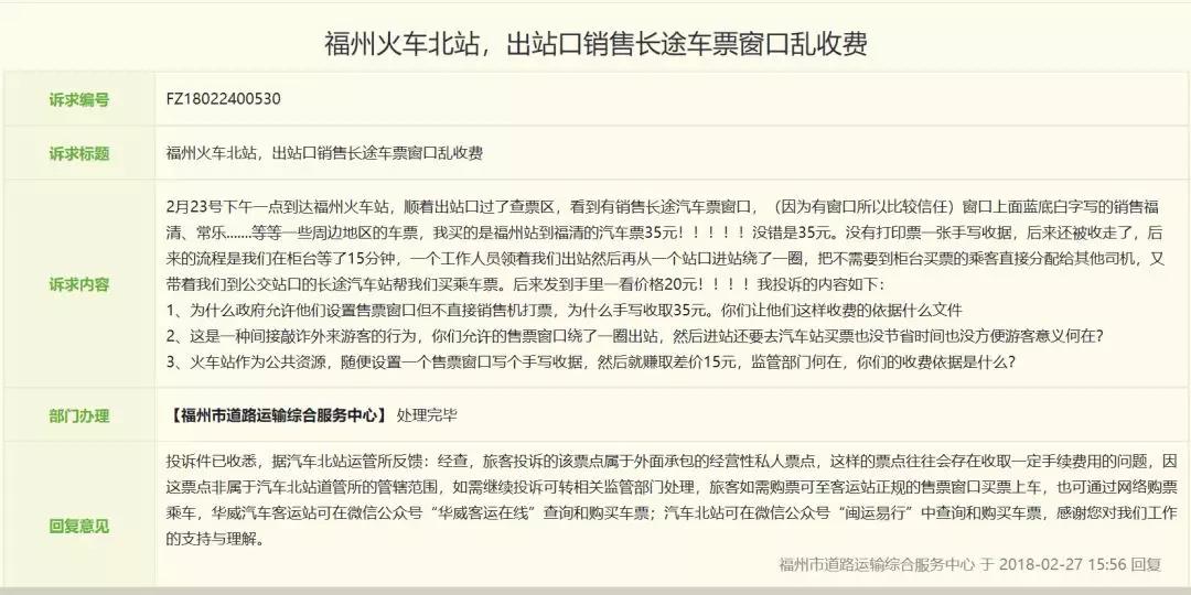 福州火车北站“汽车票代售点”坑人?记者暗访「新闻三剑客」