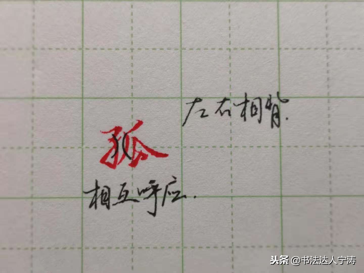教你快速练字小诀窍,练字必练的十大技巧
