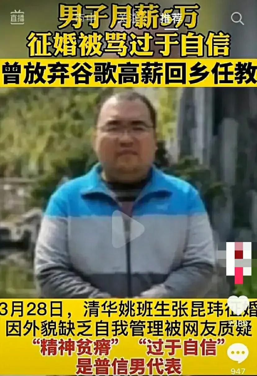 清华男征婚的帖子,清华男月入5万征婚被网友狂喷
