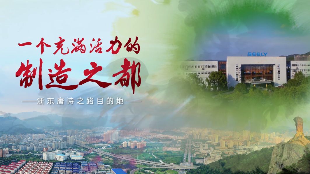 台州历史文化遗产,台州山海文化