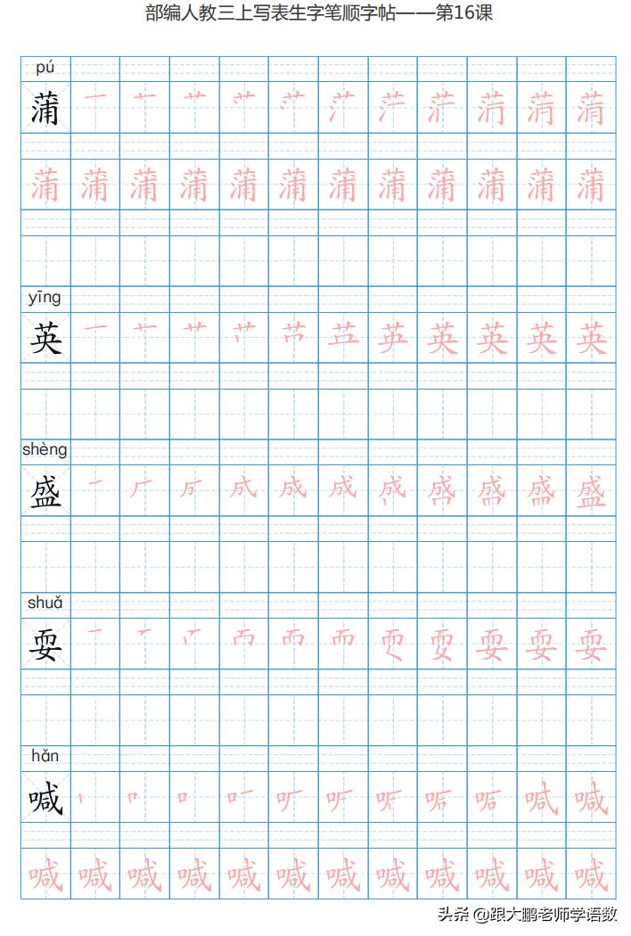 三年级语文上字帖同步模板,三年级上册同步词语表练字字帖