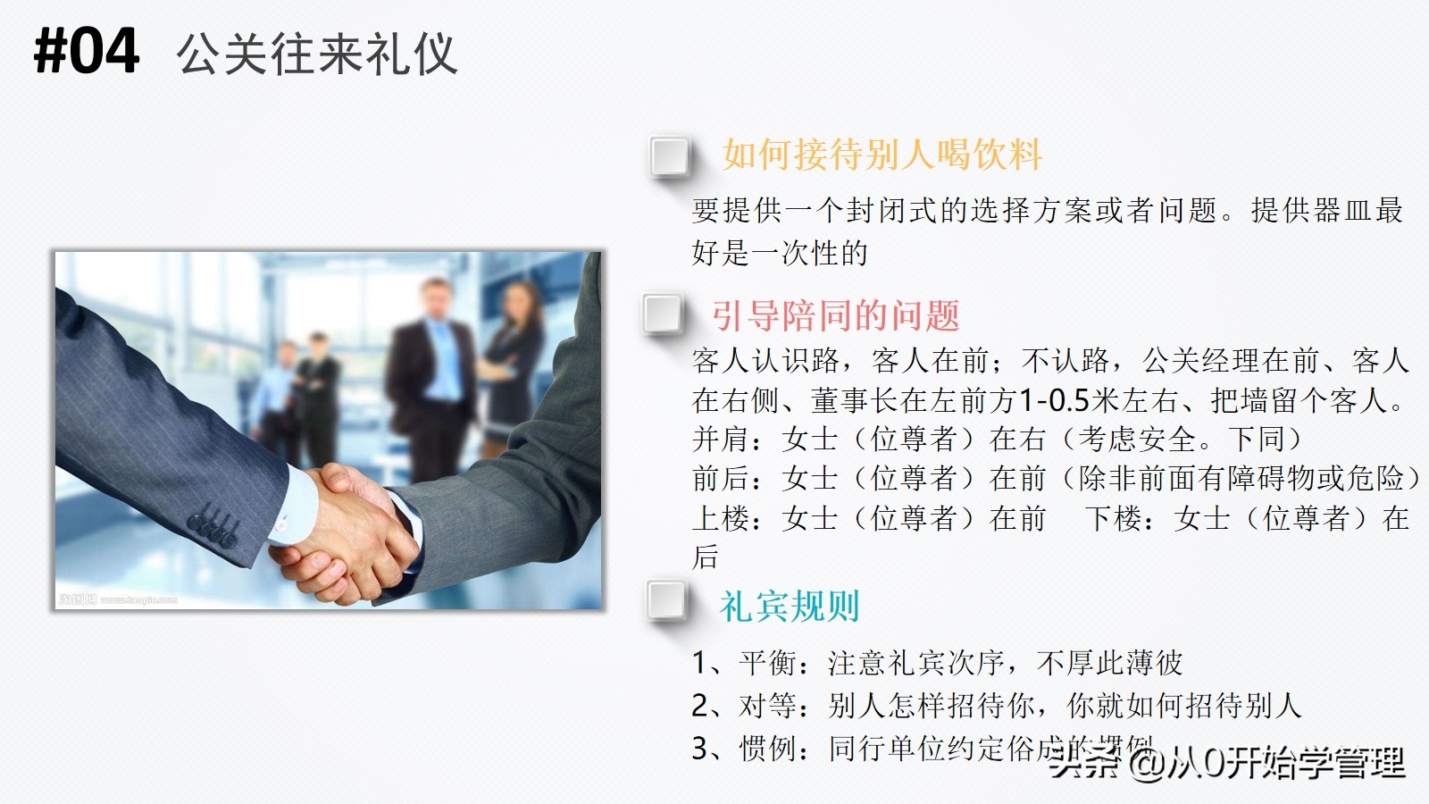 鑱屽満绀间华鍩硅ppt婕旇,鑱屽満褰㈣薄绀间华鍩硅ppt璇句欢