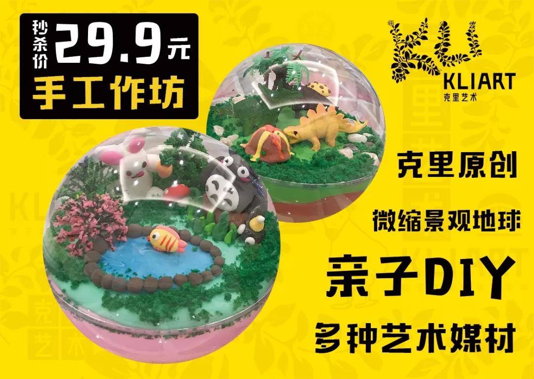 网红儿童艺术打卡之地~亲子DIY秒杀价29.9元，艺术品还能带回家哟