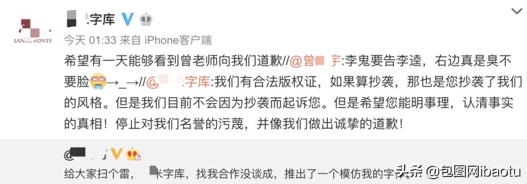 某字库疑似抄袭，态度嚣张倒打一耙！遭网友痛骂：下作！