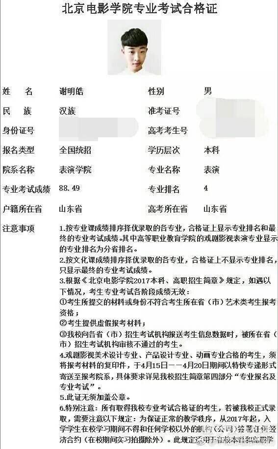 谢明皓和曲婉婷,谢明皓与曲婉婷