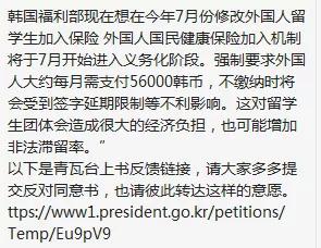 关于在韩国缴纳健康保险,在日留学生的健康保险如何缴费