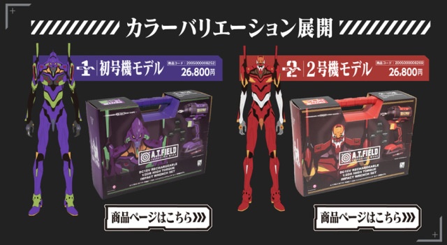 模玩周边：《新世纪福音战士》充电式冲击扳手组合