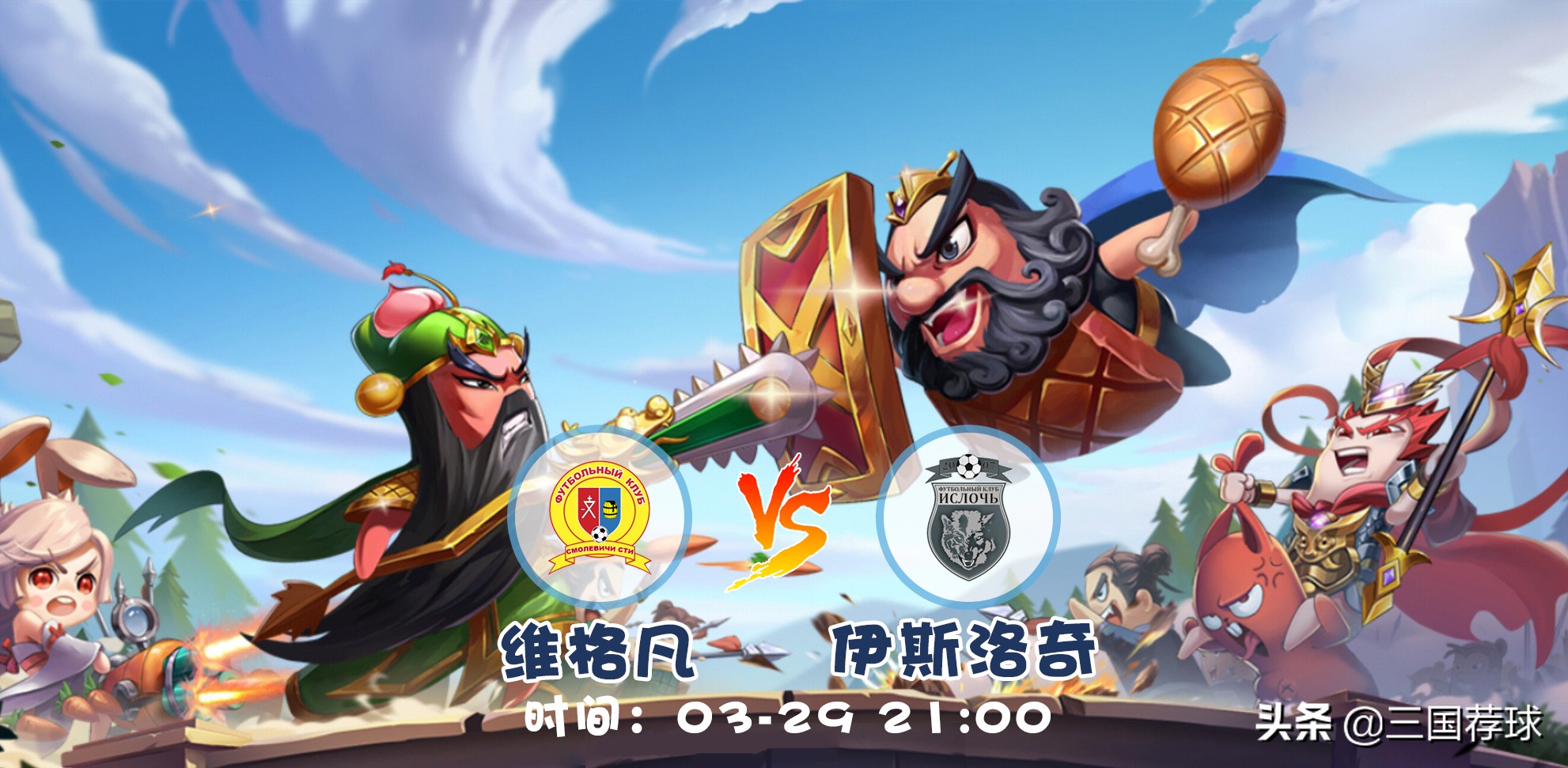 三国精选推荐实况足球,三国足球十大精彩比赛