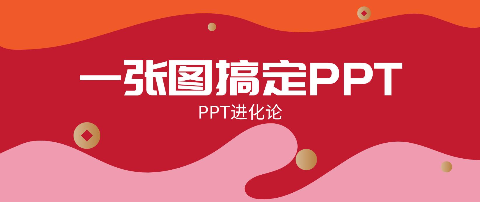 一张图片做ppt模板,ppt模板免费下载整套