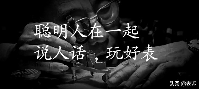 这些腕表基础知识你了解吗,如何判断一块腕表的级别