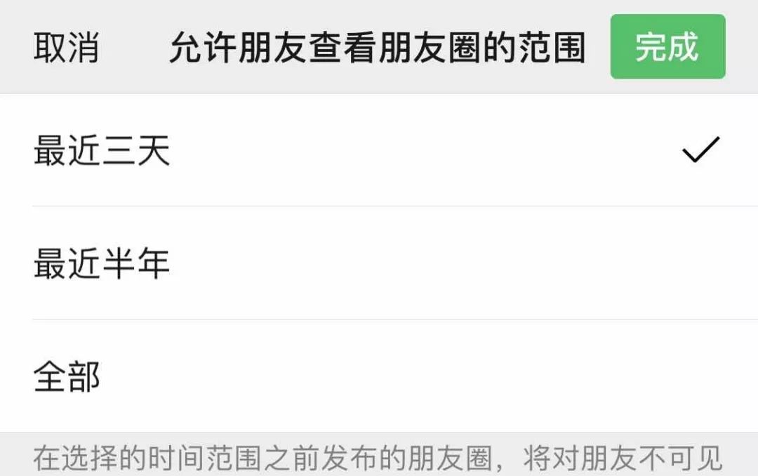 朋友圈仅三天可见怎么破,朋友圈仅三天可见怎么破解